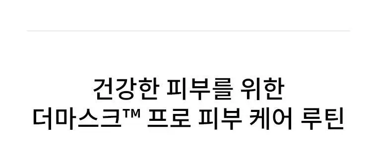 [워터젤리/수분장벽] 닥터자르트 더마스크 하이드라 솔루션 프로 (1매) 2종 택1 상세페이지 12